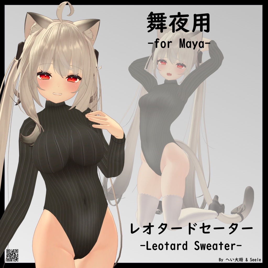 【舞夜用】レオタードセーター - Leotard Sweater - for Maya
