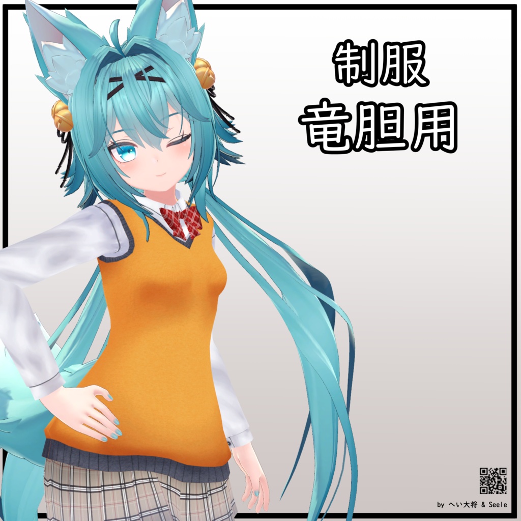 【竜胆用】制服 - School Uniform - for Rindo