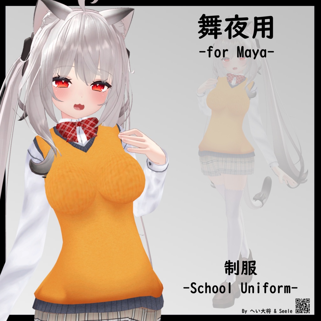 【舞夜用】制服 - School Uniform - for Maya