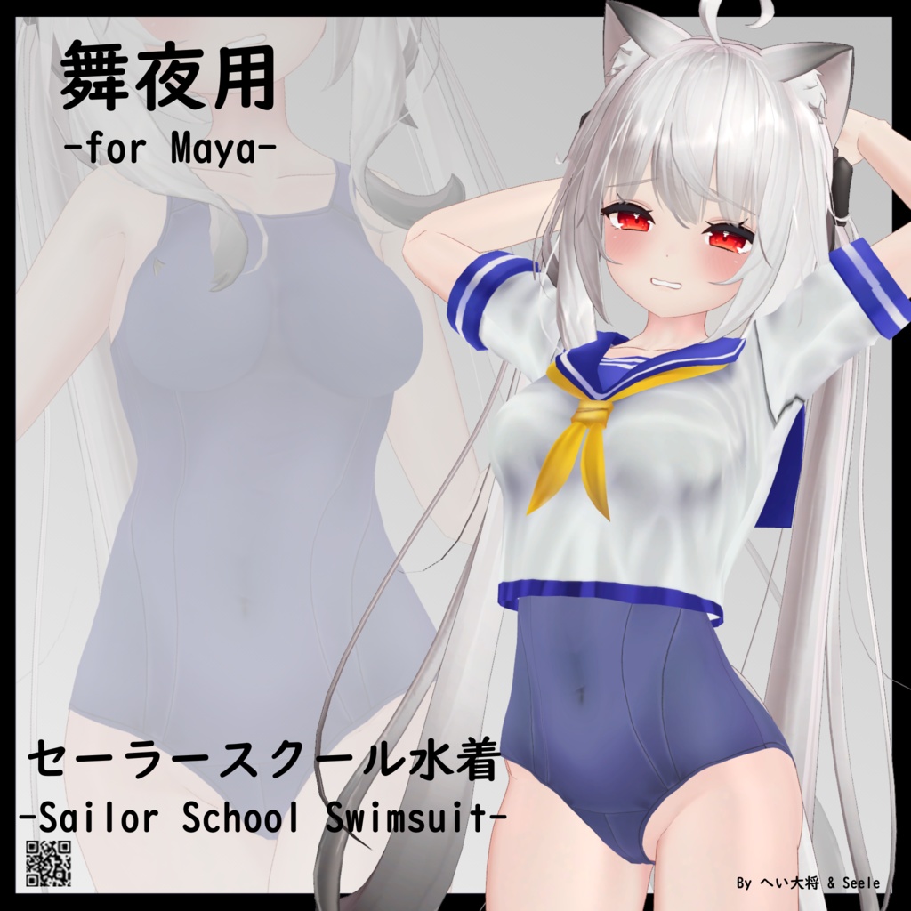 【舞夜用】セーラースクール水着 - Sailor School Swimsuit - for Maya