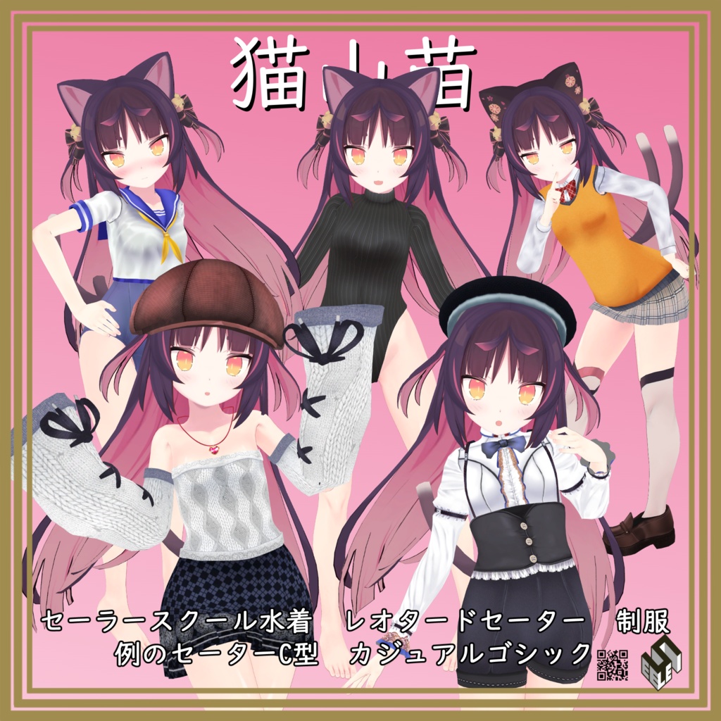 【猫山苗用】カジュアルゴシック/ セーラースクール水着/ 制服/ レオタードセーター/ 例のセーターC型 - Casual Gothic/ Sailor School Swimsuit/ School Uniform/ Leotard Sweater/ Open Shoulder Sweater  - for Nekoyama Nae
