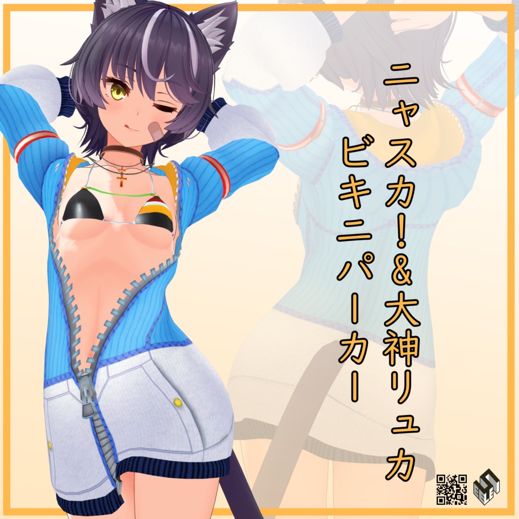 【ニャスカ！/ 大神リュカ用】ビキニパーカー - Bikini Parker - for Nyasuka!/ Ohkami Lyuca