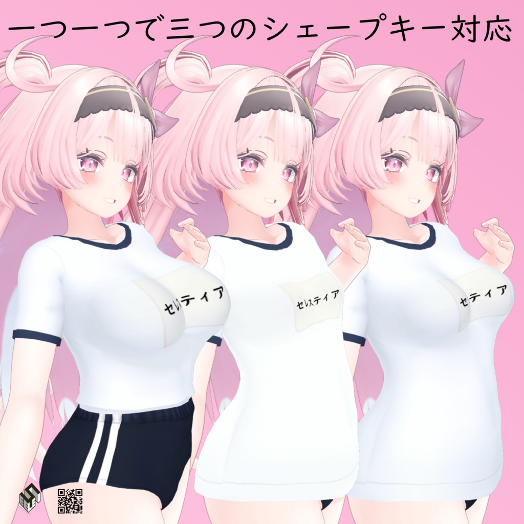 【セレスティア用】体操着 - Gym Uniform - For Selestia