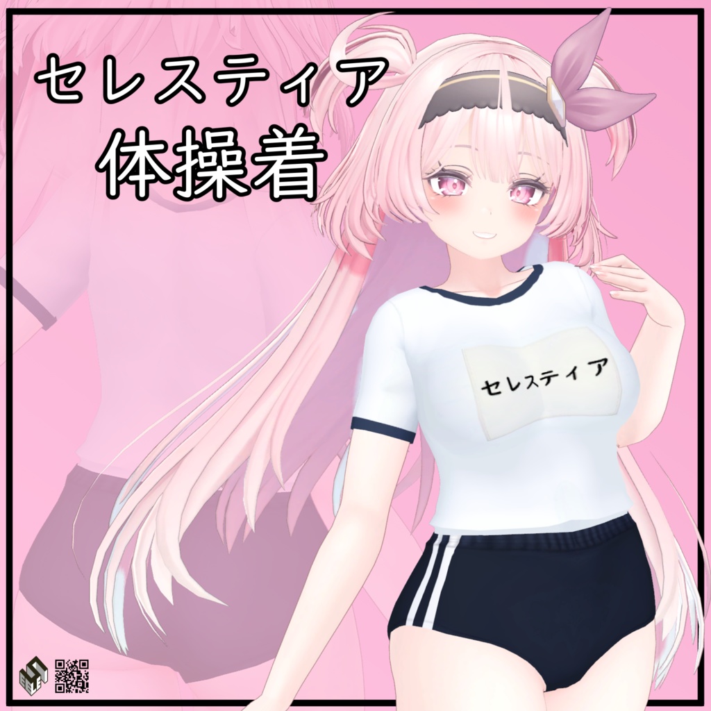 【セレスティア用】体操着 - Gym Uniform - For Selestia