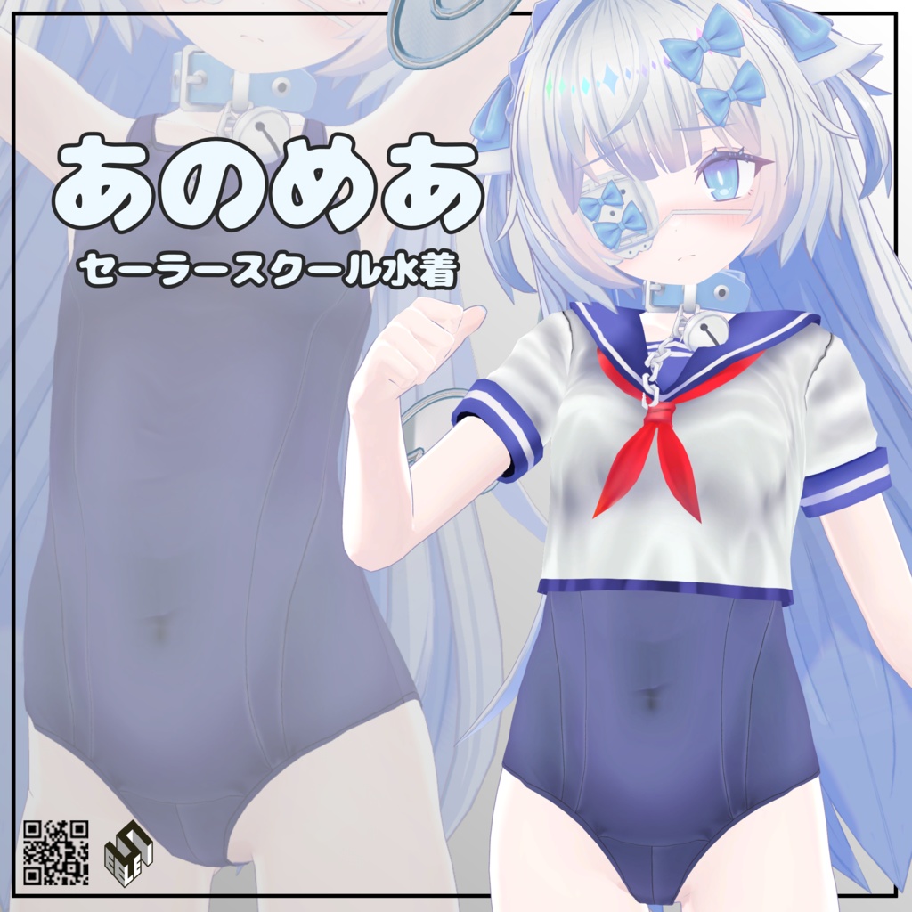 【あのめあ用】セーラースクール水着 - Sailor School Swimsuit - for Anomea