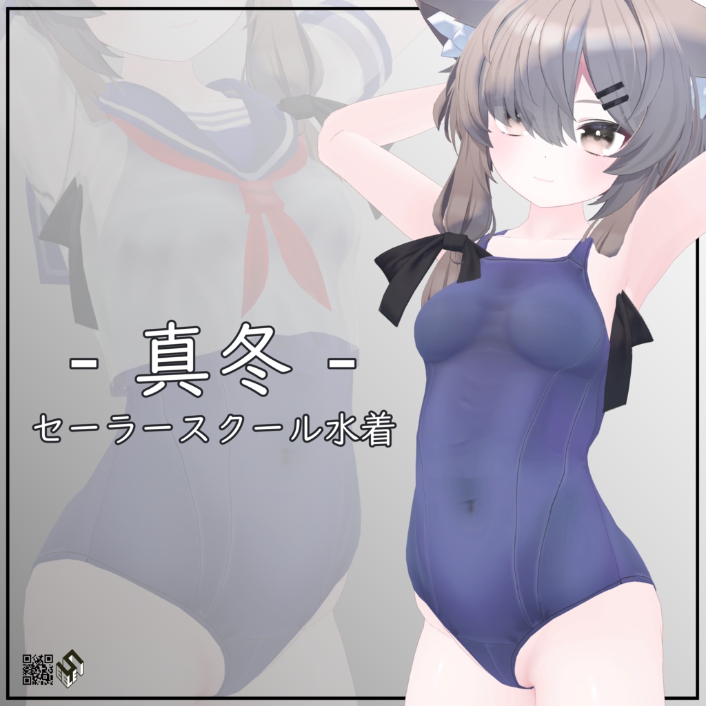 【真冬用】セーラースクール水着 - Sailor School Swimsuit - for Mafuyu