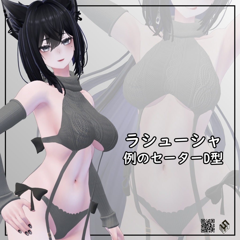 【ラシューシャ用】例のセーターD型 - Virgin Destroyer Sweater - Lasyusya