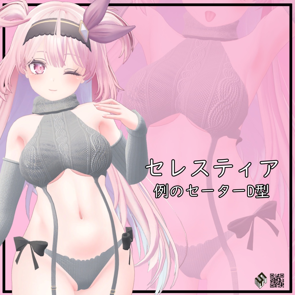 【セレスティア用】例のセーターD型 - Virgin Destroyer Sweater - Selestia