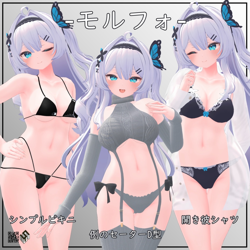 【モルフォ用】開き彼シャツ/ シンプルビキニ/ 例のセーターD型 - Virgin Destroyer Sweater/ Open Dress Shirt/ Simple Bikini - for Morpho