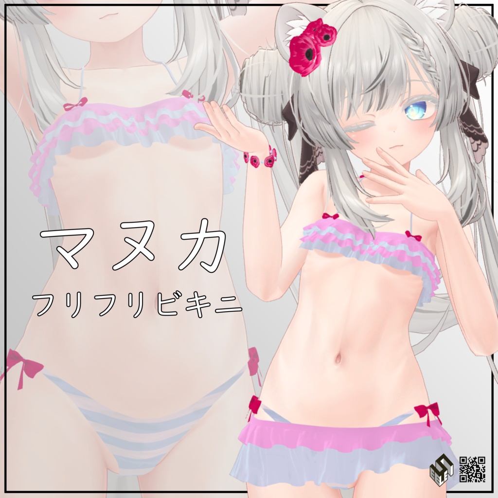 【マヌカ用】フリフリビキニ - Frill Bikini - for Manuka