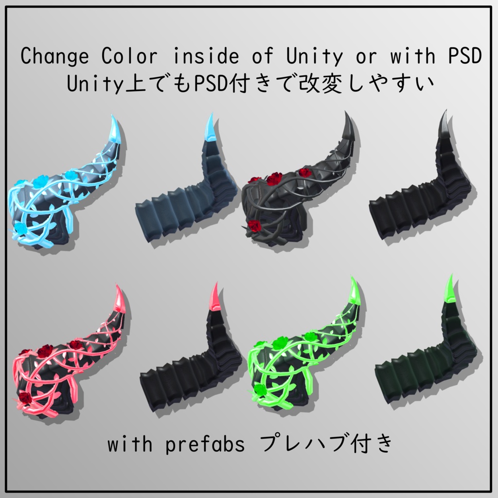 『ロゼ』角 - Horns 『Rose』