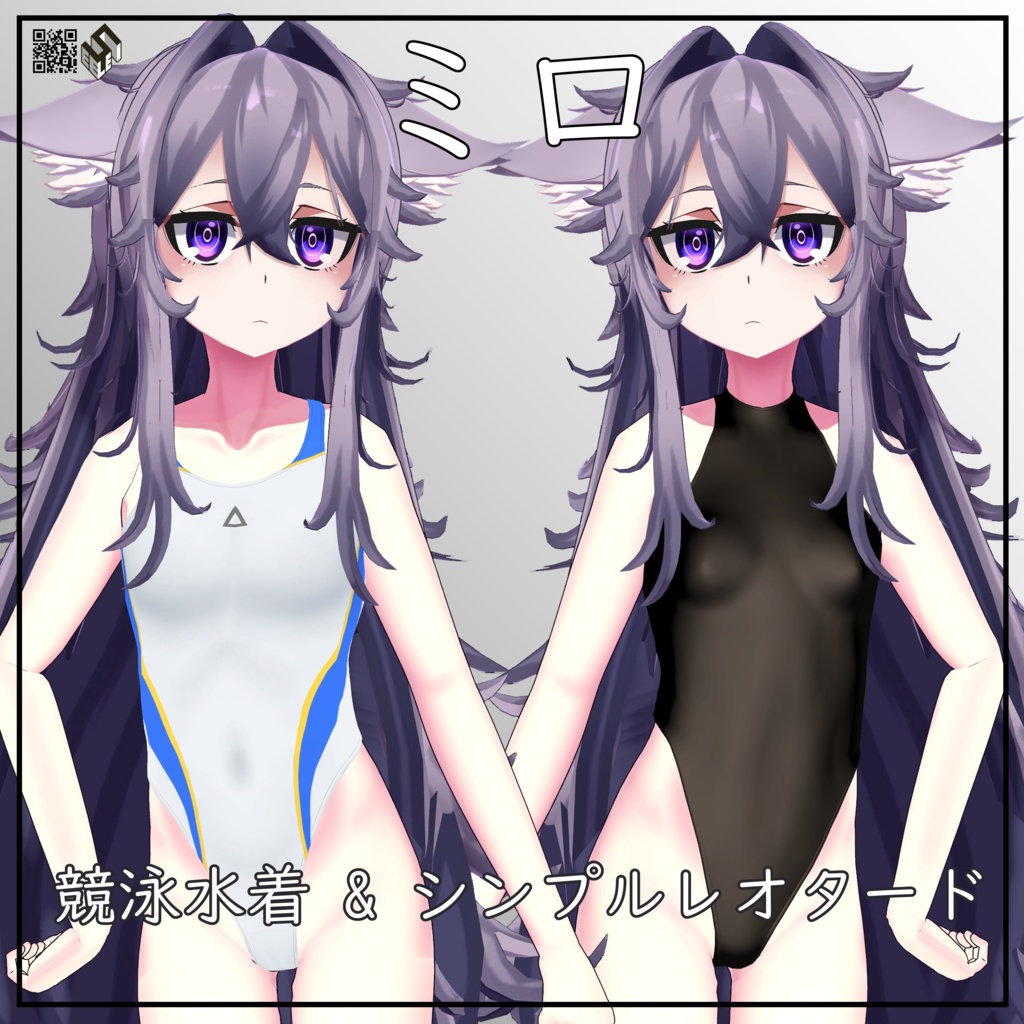 【ミロ用】競泳水着 / シンプルレオタード - Competition Swimsuit / Simple Leotard - for Miro