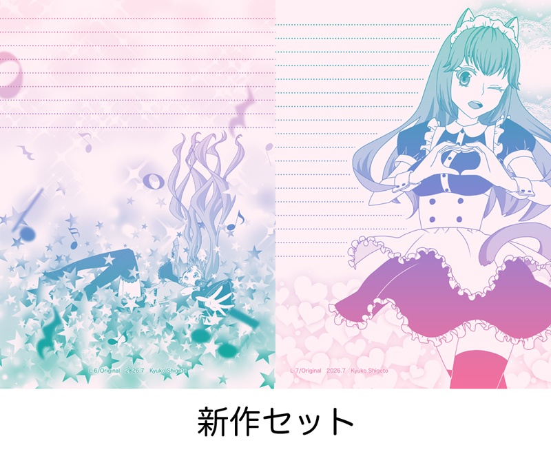 新作便箋セット