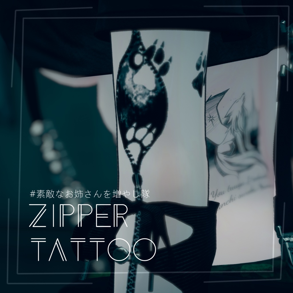 【VRChat】チラ見せチャックタトゥー【豺狼対応】