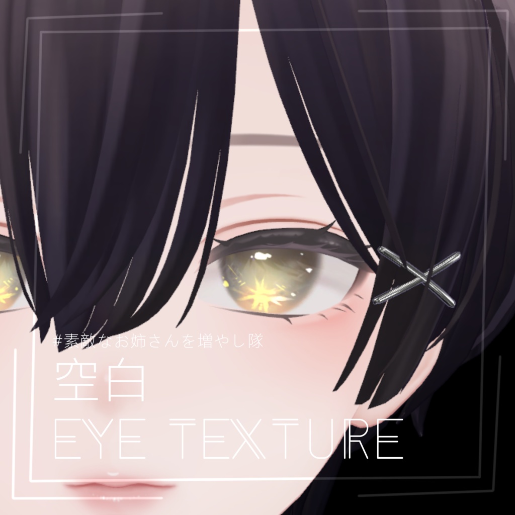 【VRChat】-空白- Eyetexture