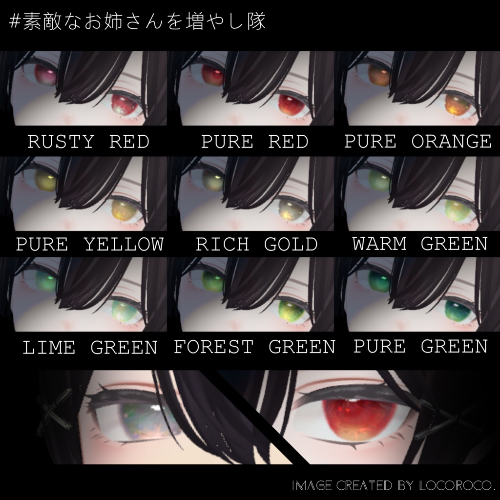 【VRChat】-空白- Eyetexture V2.0【7アバター】