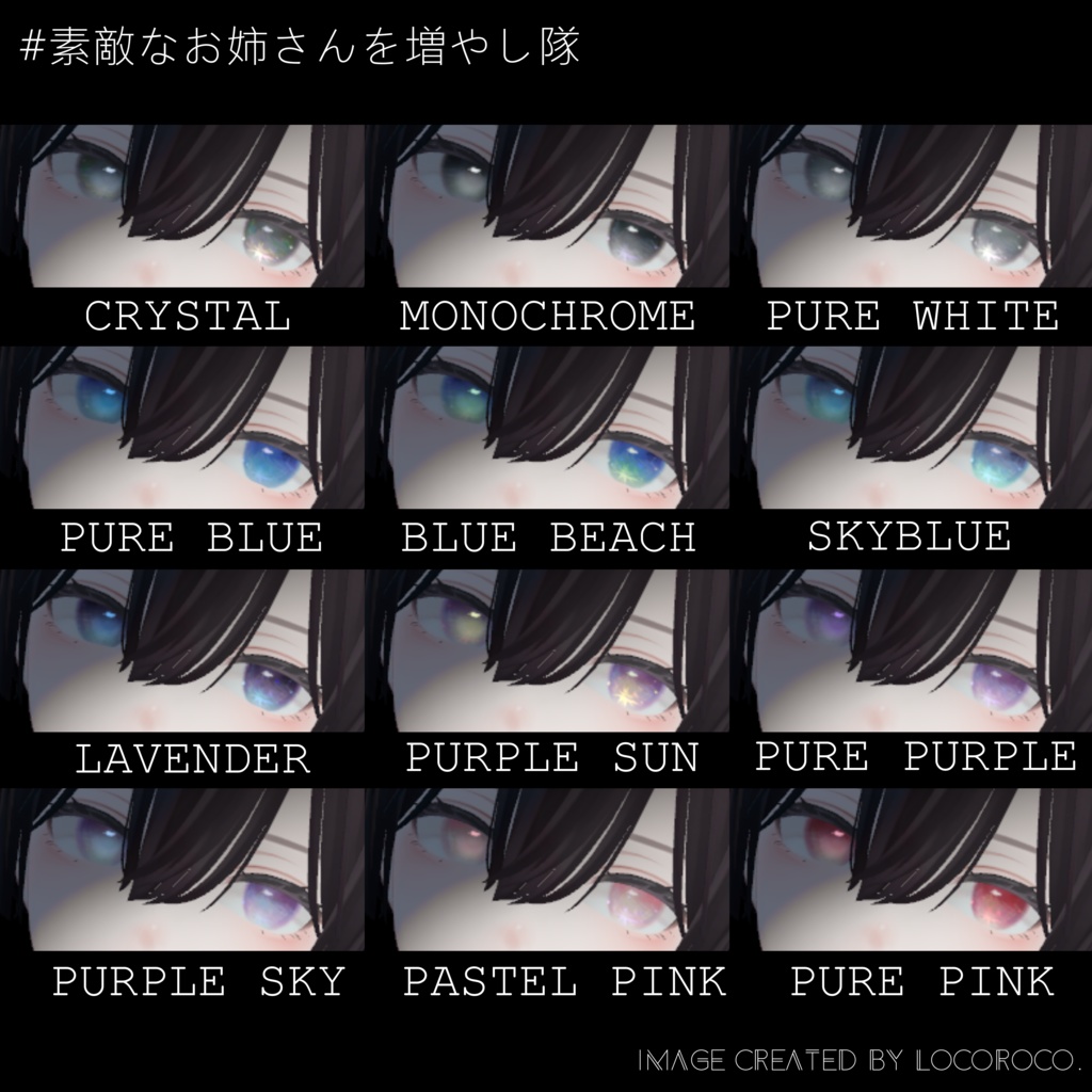 【VRChat】-空白- Eyetexture V2.0【7アバター】