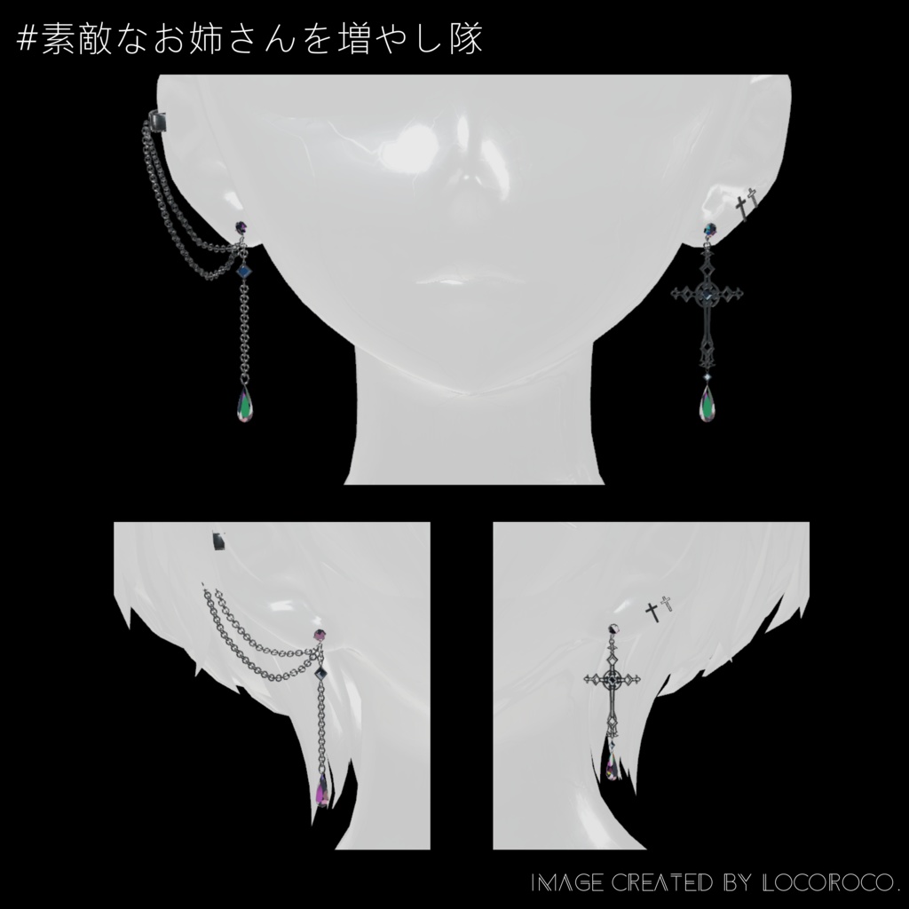 【VRChat】十字架ピアス