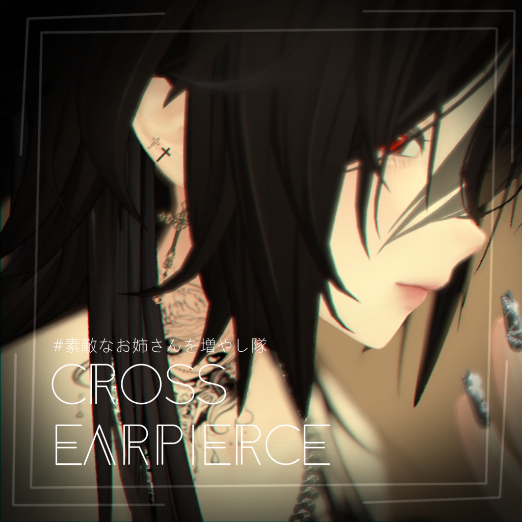 【VRChat】十字架ピアス