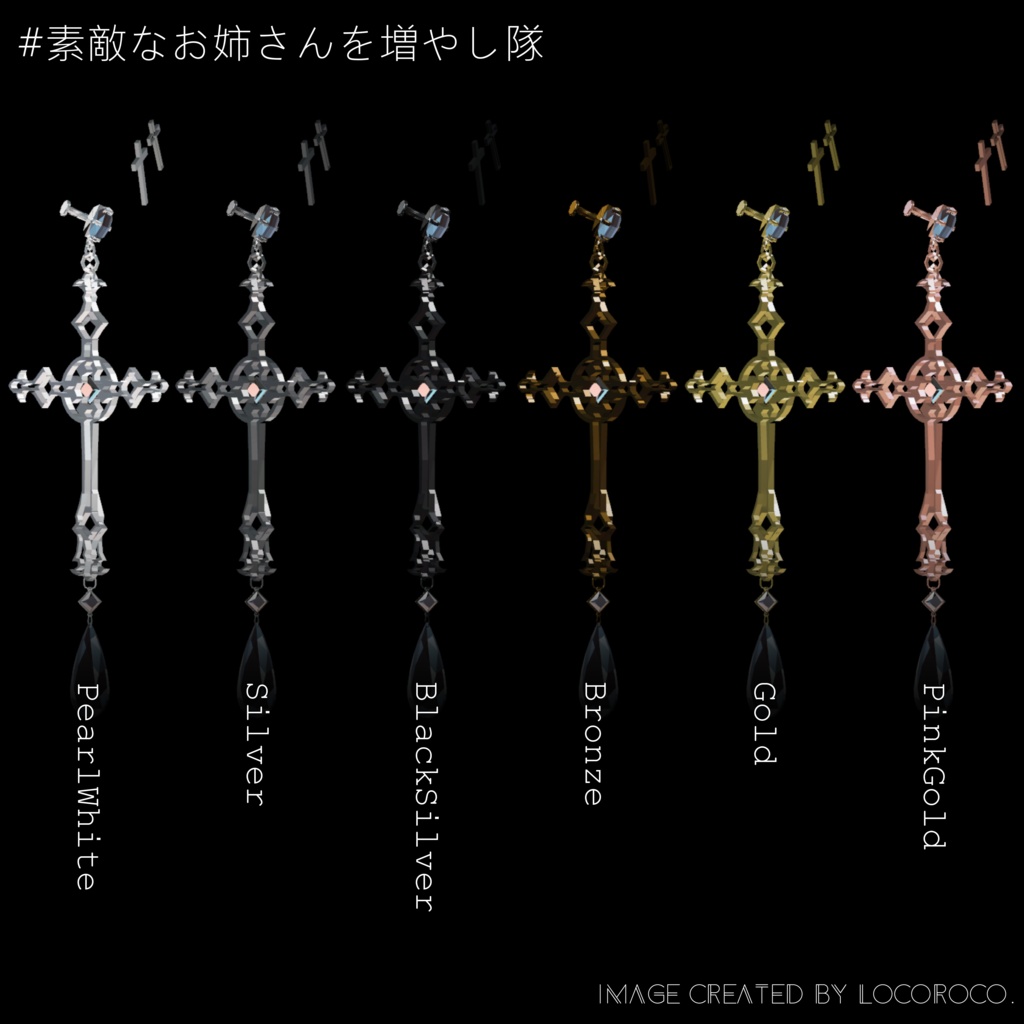 【VRChat】十字架ピアス