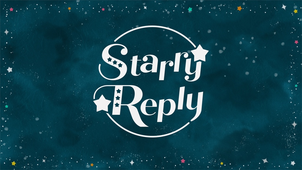 Starry Reply 特典