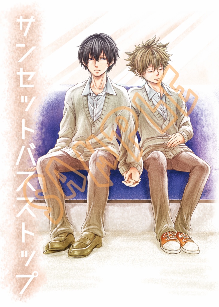 【復活祭・改9新刊】サンセットバスストップ