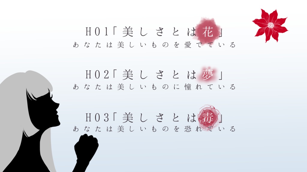 【CoC】雪肌に紅を