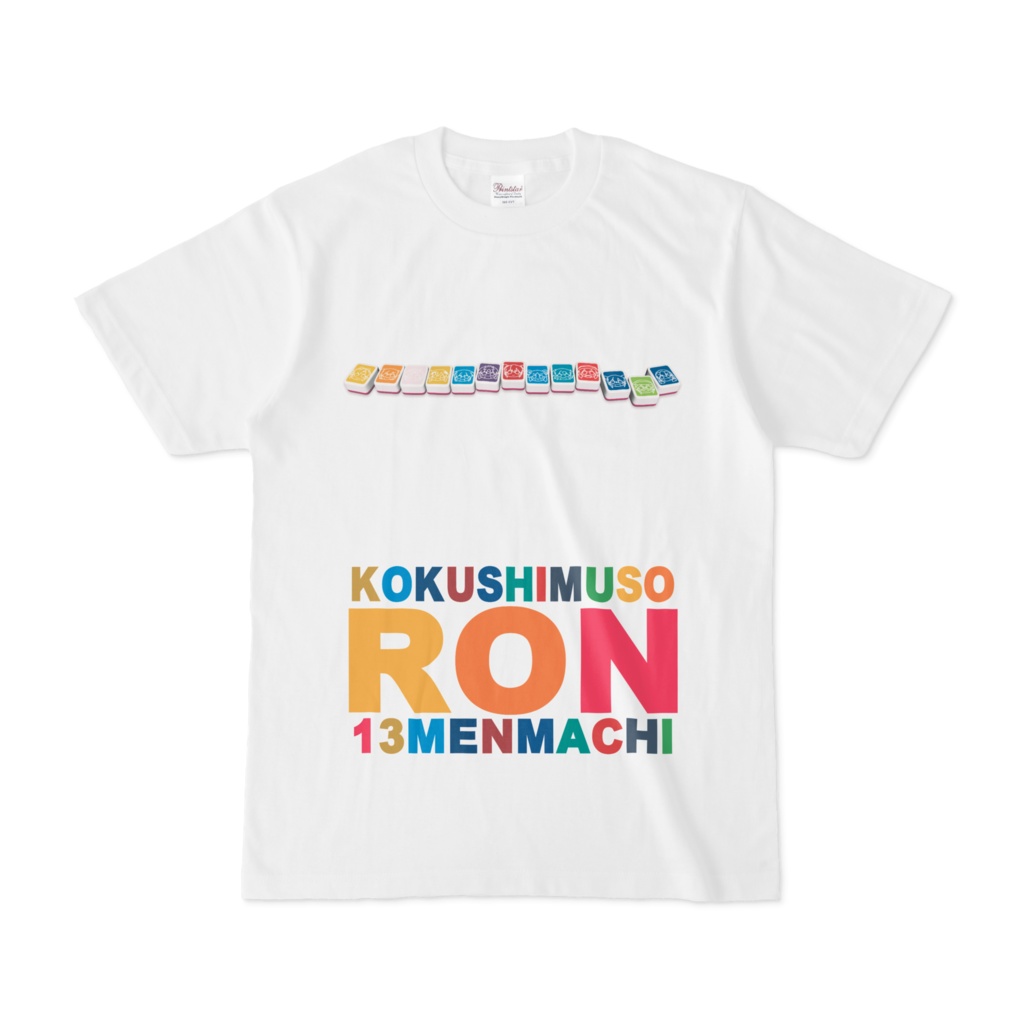 ろん！からふるＴ－シャツ