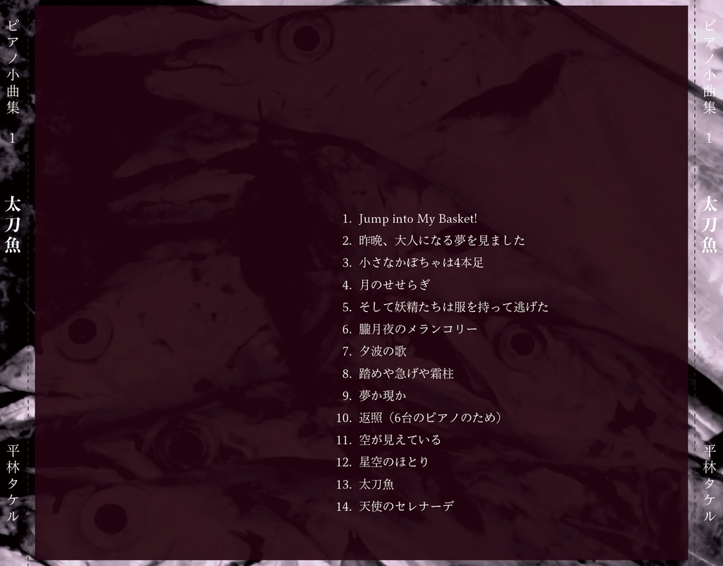 ピアノ小曲集1「太刀魚」〜 The Cutlass Fish - Petit Piano Pieces vol.1 by Takeru Hirabayashi