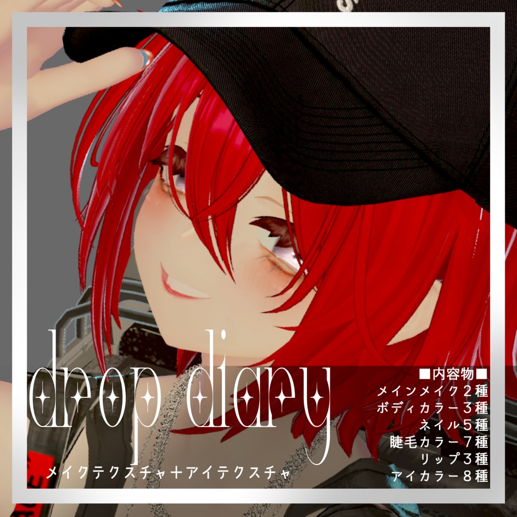 Drop Diary【しずくさん専用】メイクテクスチャ+アイテクスチャ