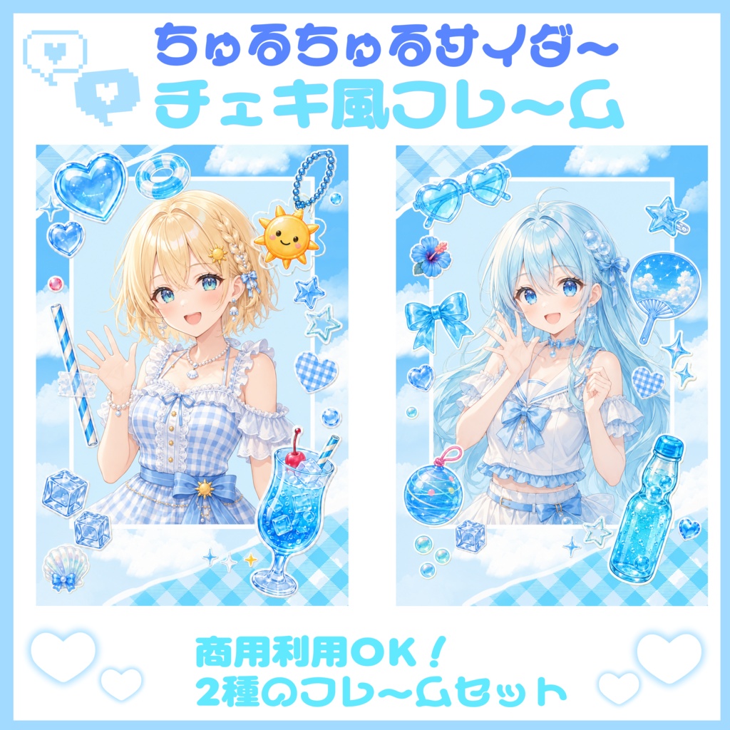 ✧ ちゅるちゅるサイダ～✧ 　チェキ風素材
