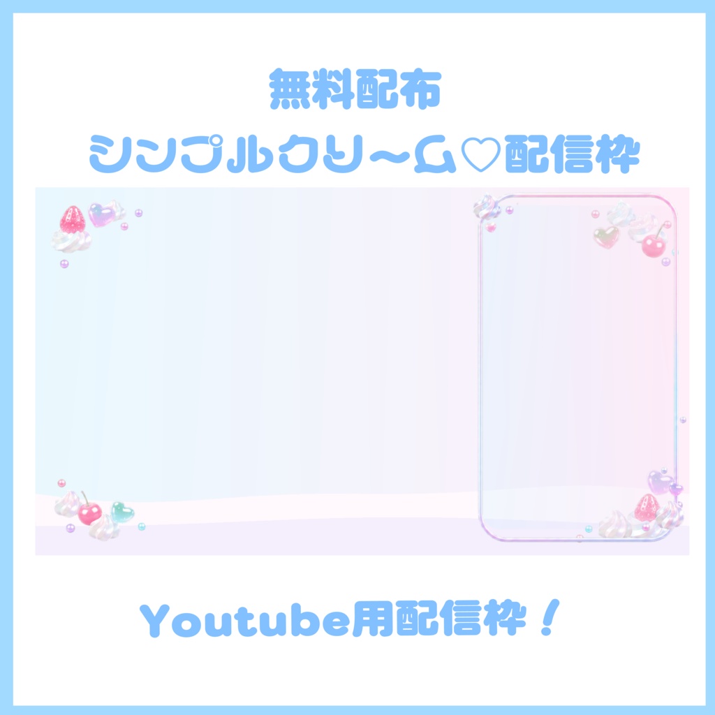 【無料配布】パステルなシンプルクリーム　配信画面