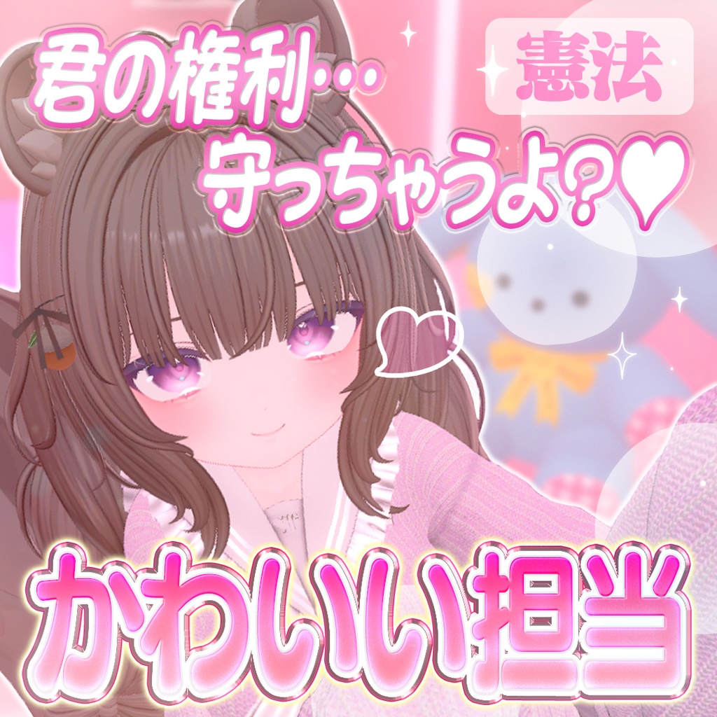 ASMRボイス【法律】