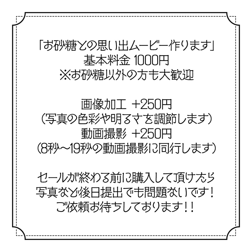 お砂糖ムービー