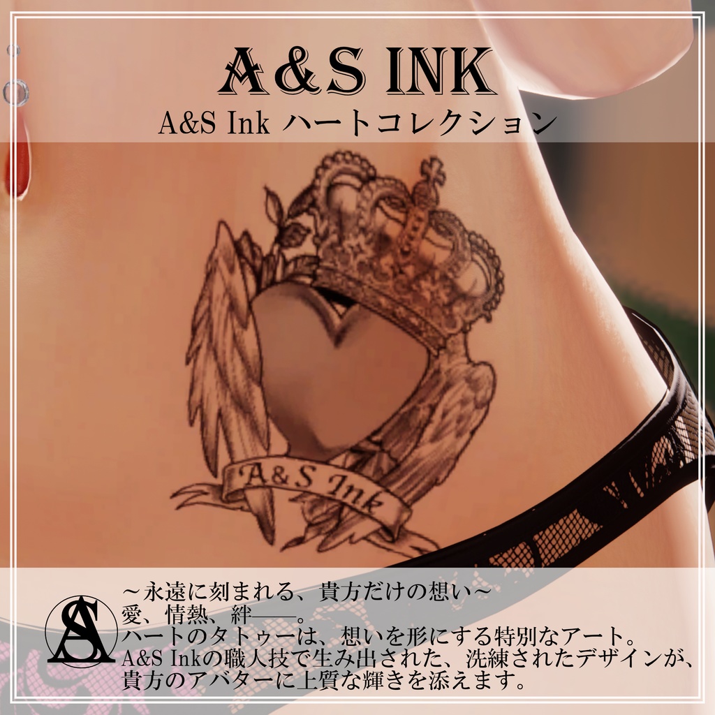A&S Ink ハートコレクション