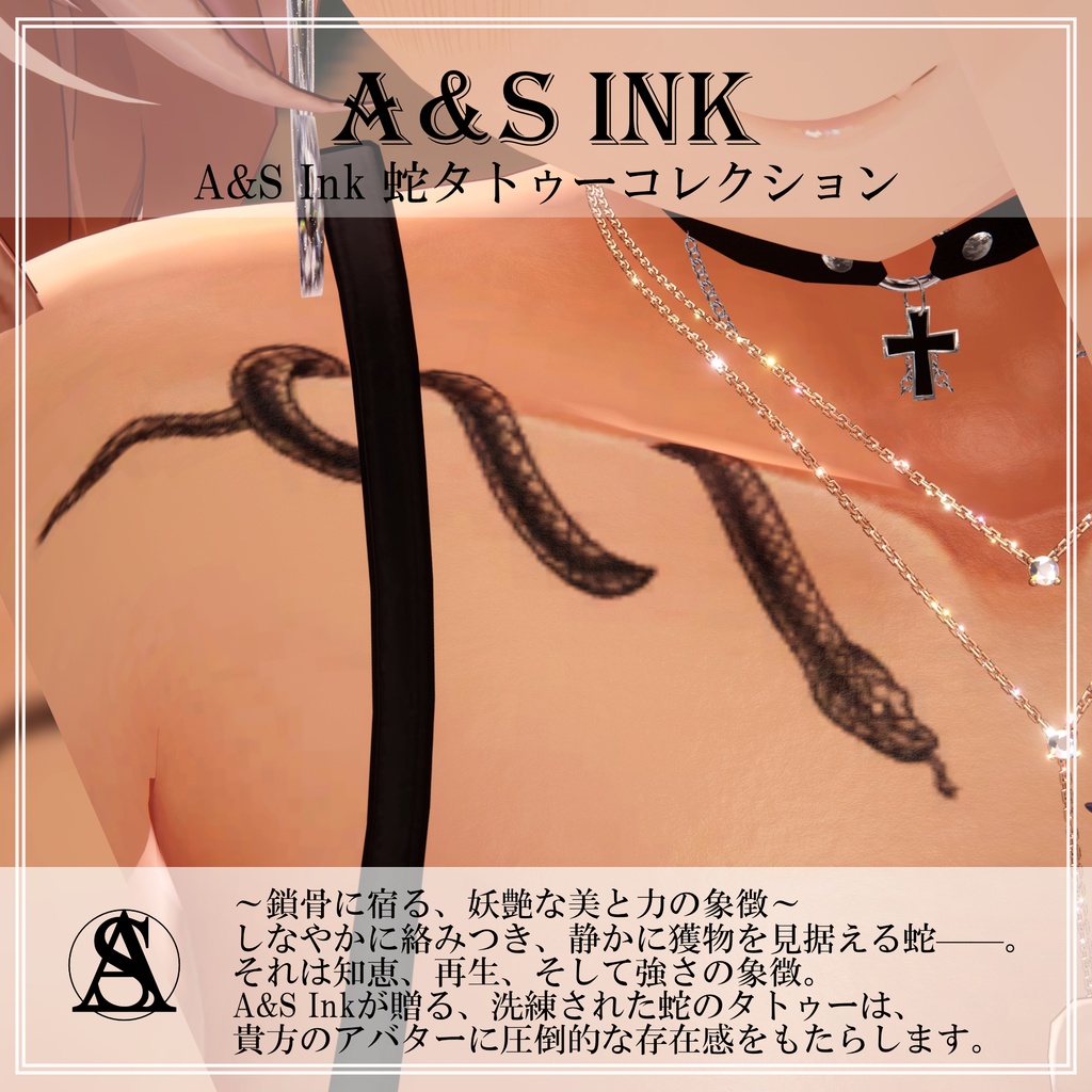 A&S Ink 蛇タトゥーコレクション