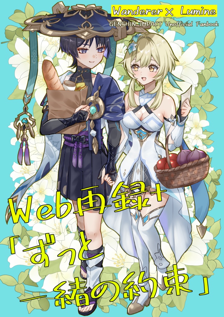 【2つセット】9/22新刊「Web再録＋ずっと一緒の約束」＆カフェアクスタ