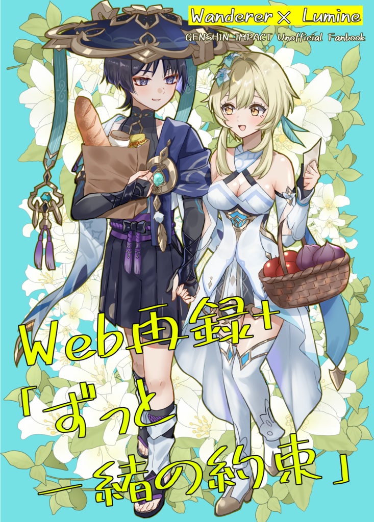 【３つセット】「Web再録+ずっと一緒の約束」+カフェ衣装アクスタ+既刊Reminisence2