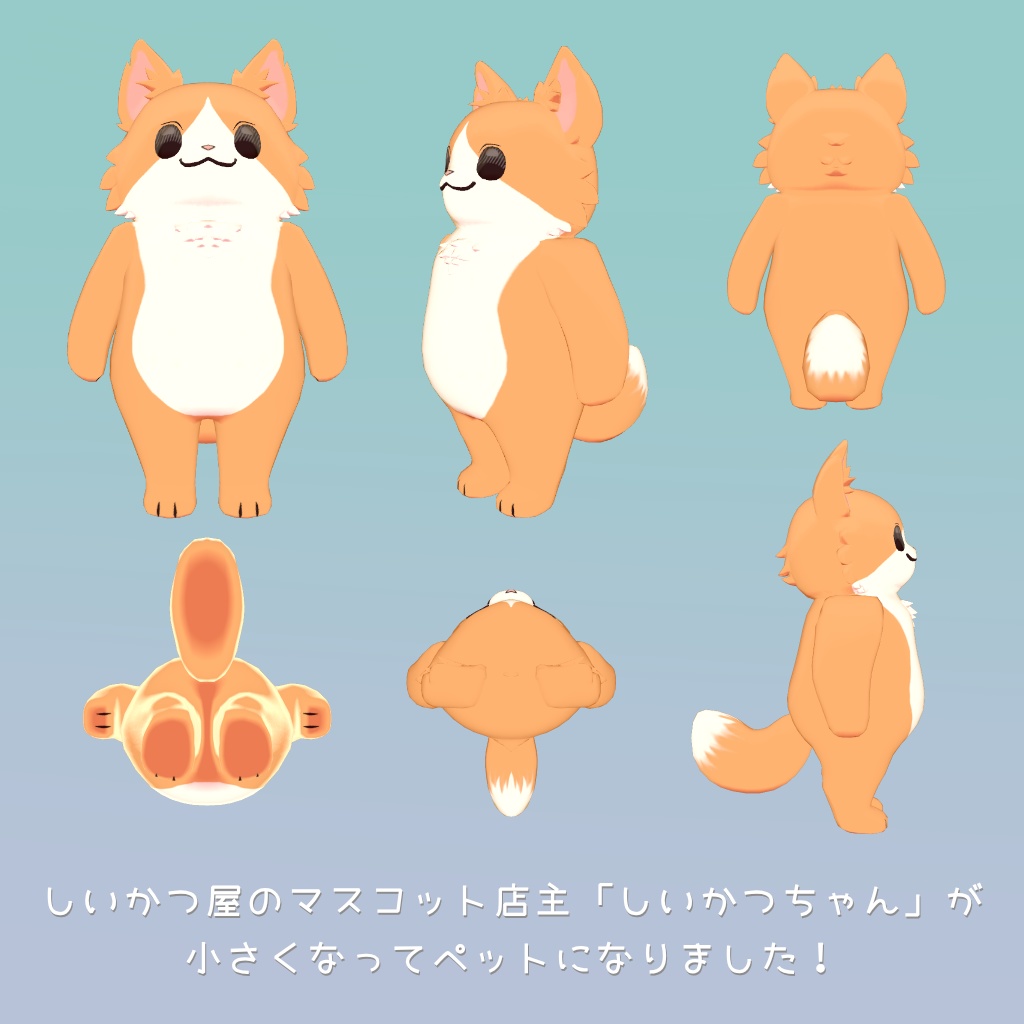 【追従ペット】ミニかつちゃん 『MA対応』