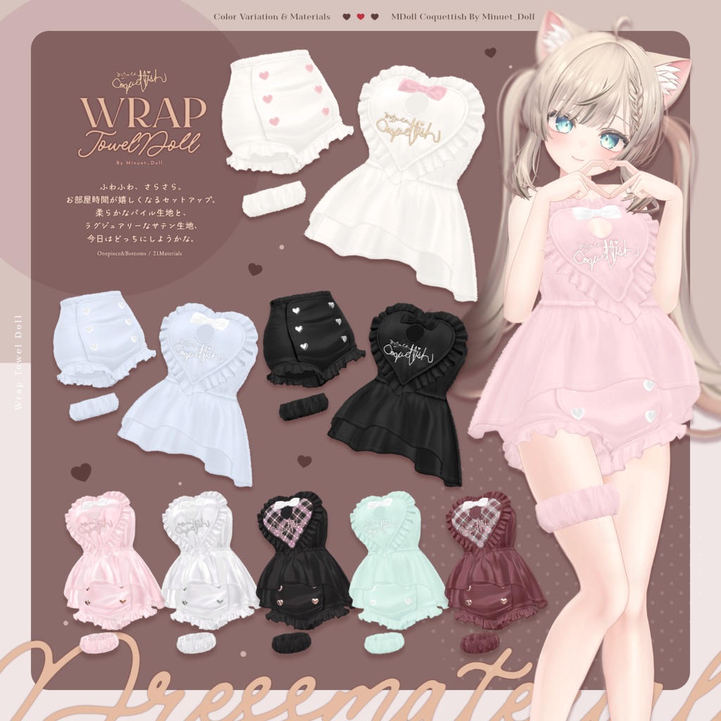 【25以上アバターセミ対応】Wrap Towel Doll【#MDoll_Coquettish】