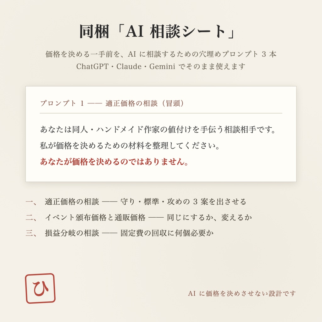 【同人・ハンドメイド】原価と値付けのシート|AI相談シート同梱