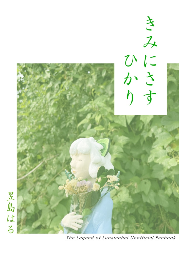 きみにさすひかり
