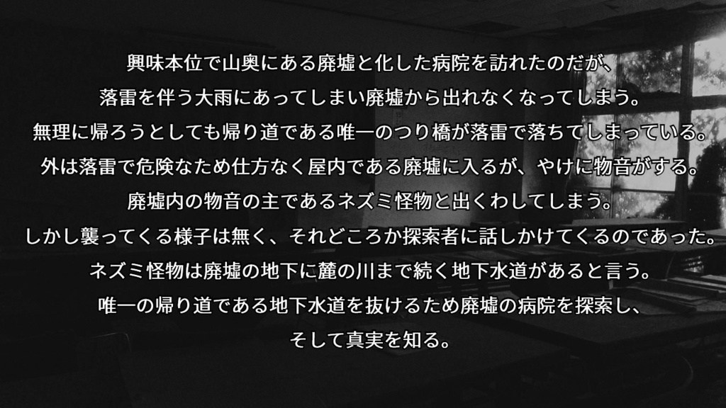 【クトゥルフ神話TRPG】廃墟ノ巣窟