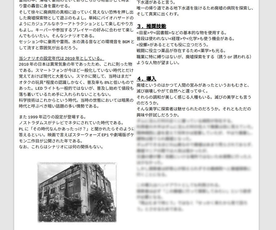【クトゥルフ神話TRPG】廃墟ノ巣窟