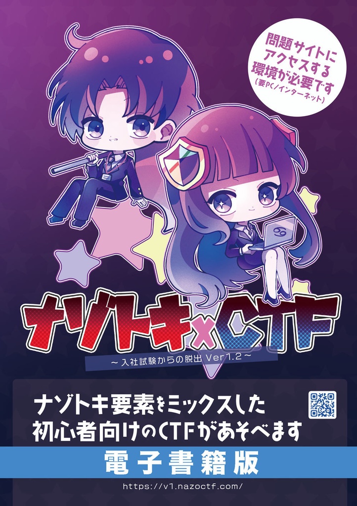 電子書籍版 ナゾトキctf 入社試験からの脱出 Ver1 2 のみぞーーーん Booth