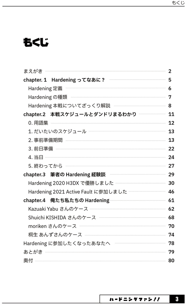 ハードニングファン!! #のみぞーん #ハードニングファン