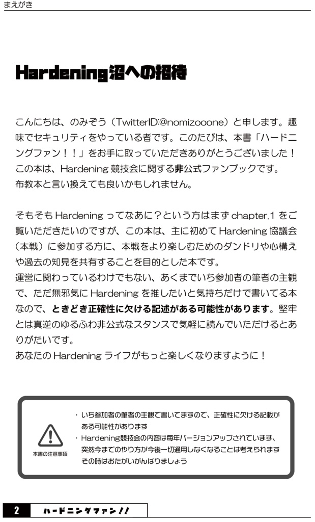 ハードニングファン!! #のみぞーん #ハードニングファン