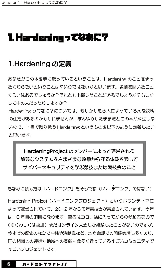 ハードニングファン!! #のみぞーん #ハードニングファン