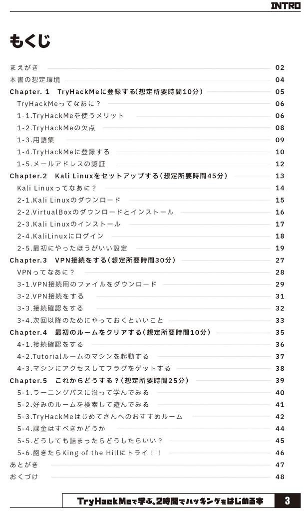 TryHackMeで学ぶ、ハッキングを2時間ではじめる本 #のみぞーん #ハッカーパンダ本