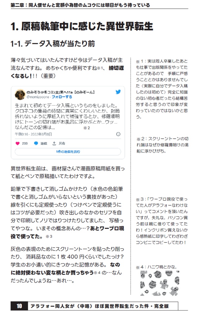 アラフォー同人女が20年ぶりにコミケにサークル参加したらほぼ異世界転生だった件 完全版 #のみぞーん